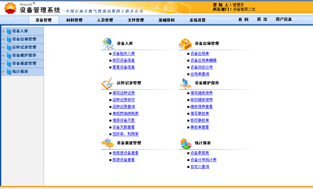 设备管理解决方案