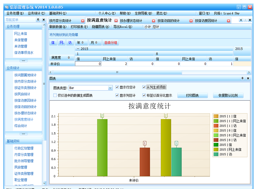 新《网上信访》河南升级专用版